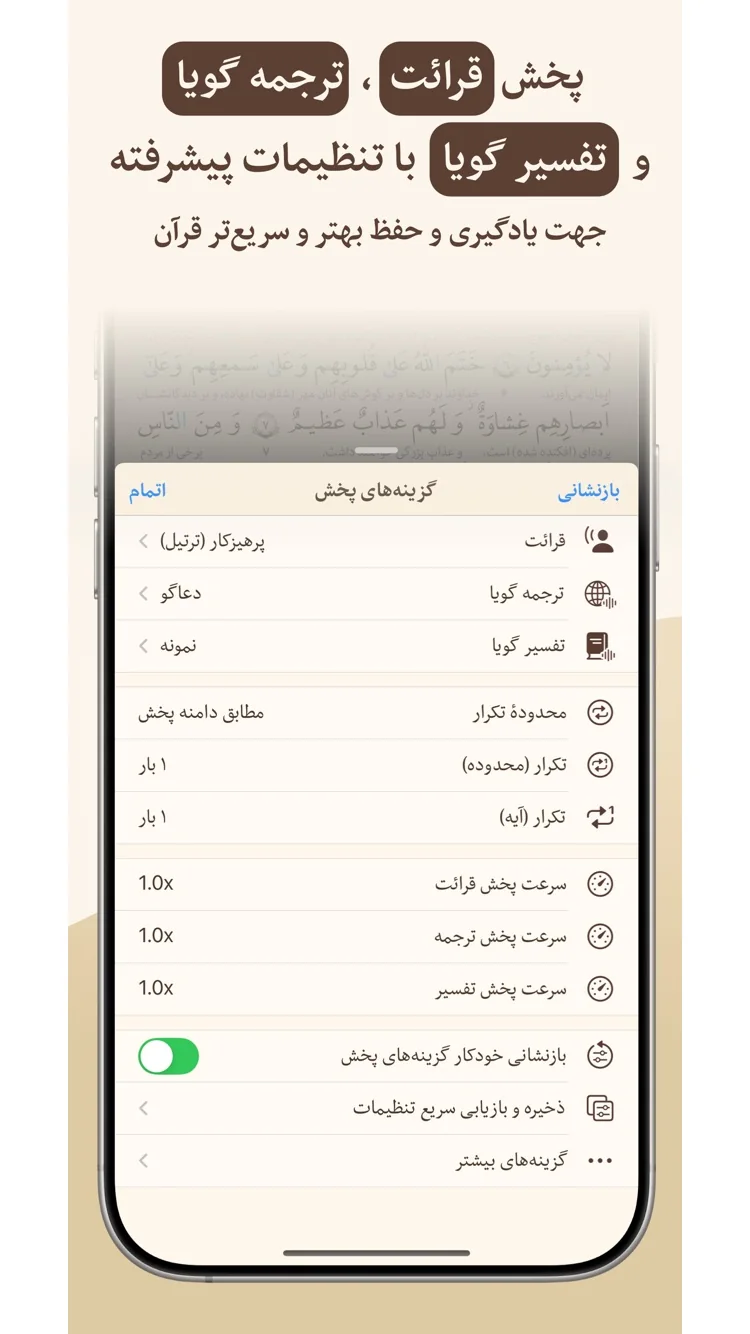 تصویر قرآن هادی با ترجمه و تفسیر فارسی