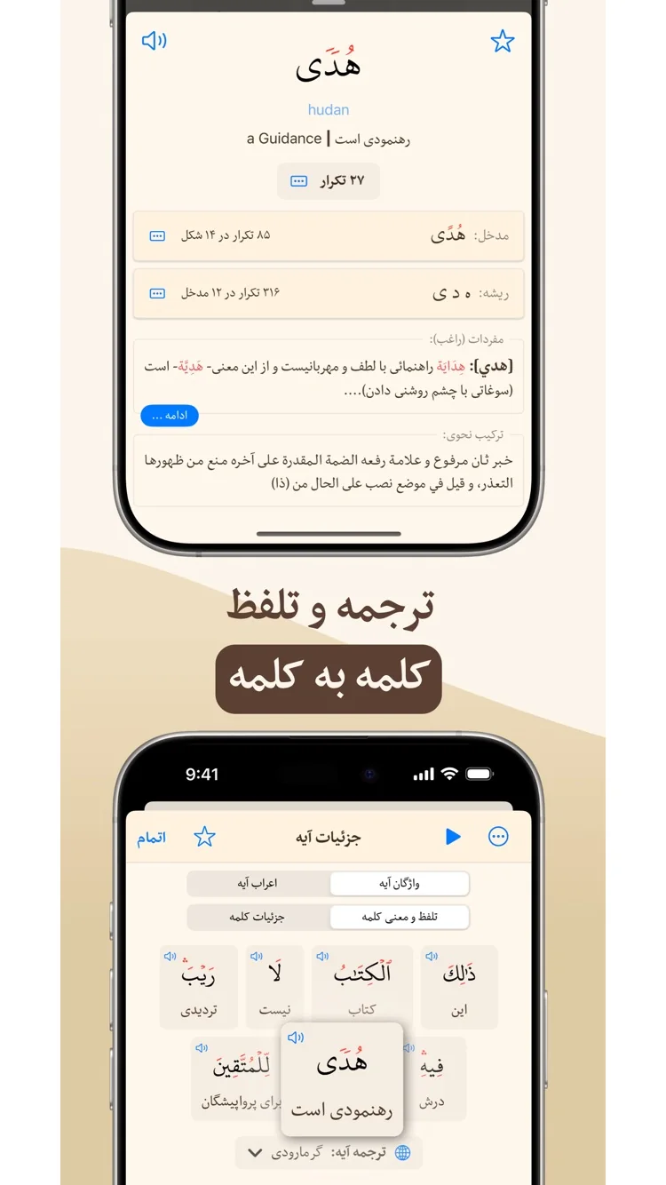 تصویر قرآن هادی با ترجمه و تفسیر فارسی