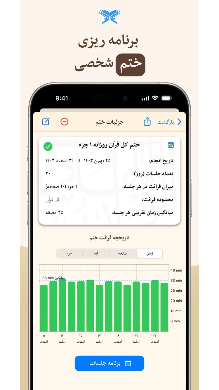 تصویر قرآن هادی با ترجمه و تفسیر فارسی