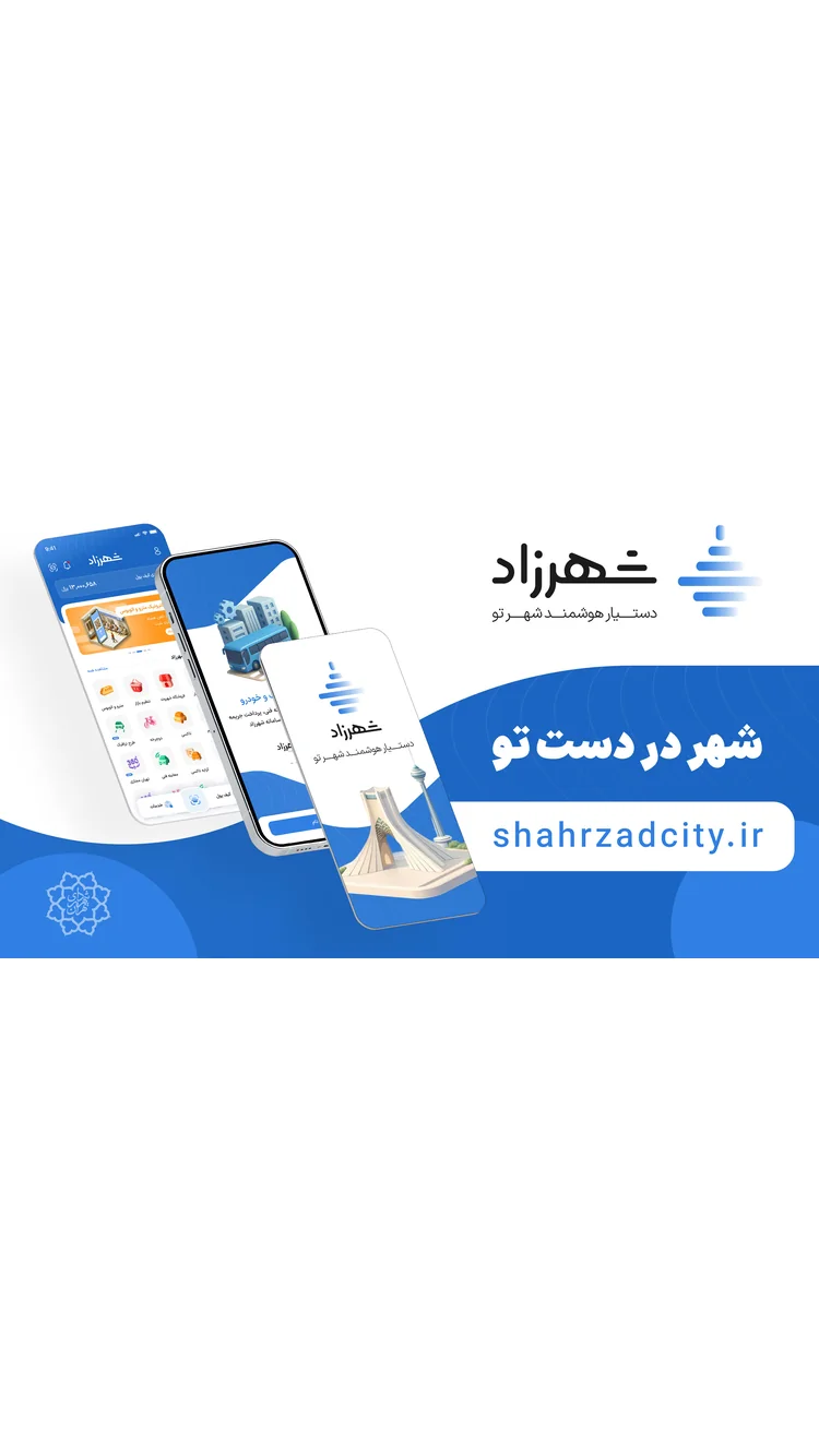 تصویر شهرزاد